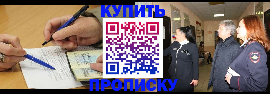 пропишу в квартире в Нерюнгри