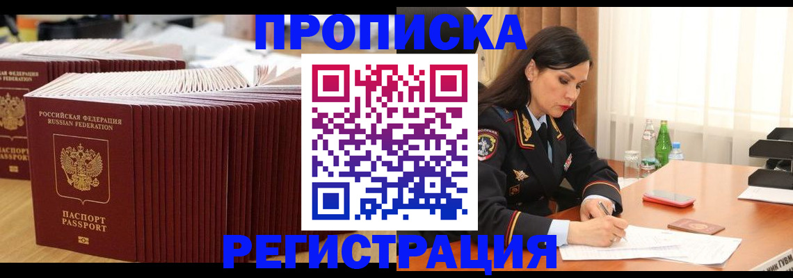 временная регистрация для школы в Нерюнгри