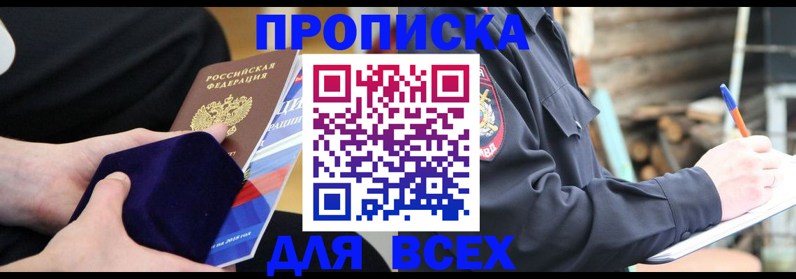 прописка для работы в Нерюнгри